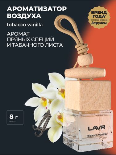 LAVR Ln1782 Ароматизатор воздуха tobacco vanilla, 8 г - 3