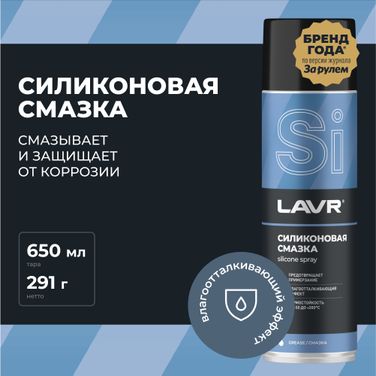 LAVR Ln2419 Cмазка cиликоновая, 650 мл - 2