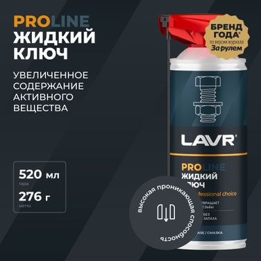 LAVR Ln3533 Жидкий ключ PROline, 520 мл - 2