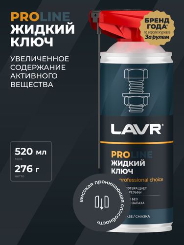 LAVR Ln3533 Жидкий ключ PROline, 520 мл - 3