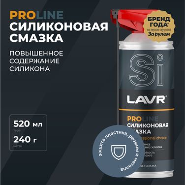 LAVR Ln3532 Смазка силиконовая PROline, 520 мл - 2