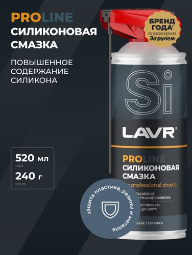 LAVR Ln3532 Смазка силиконовая PROline, 520 мл - 3