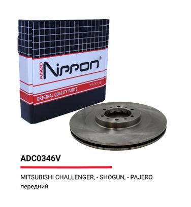 Allied Nippon ADC0346V Диск тормозной вентилируемый | перед | - 1