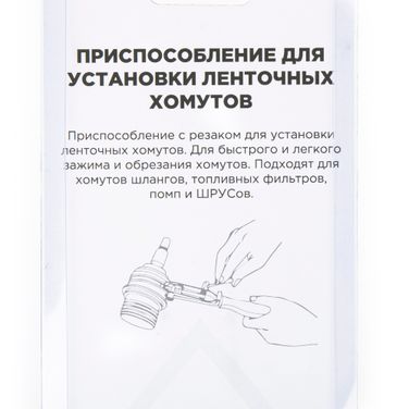 ARNEZI R7703506 Приспособление для установки ленточных хомутов ШРУСа с резаком - 4