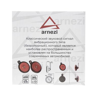 ARNEZI A1509200 Сигнал звуковой дисковой 12В 2шт (d=90мм, 330/430Hz, 105-118dB) - 3