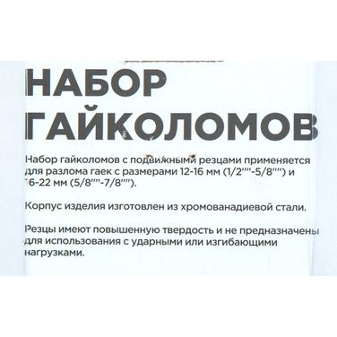 ARNEZI R5304002 Набор гайколомов 2пр. (12-16 мм, 16-22 мм ) - 4