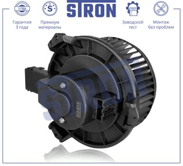 STRON STIF004 Вентилятор отопителя - 2