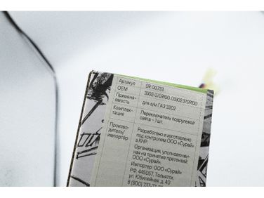 SURAI SR 00733 Переключатель подрул. света ГАЗ 3302 (н/о) () - 7
