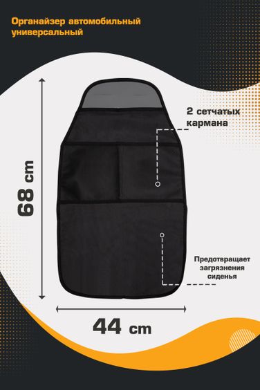 KRAFT KT 835723 Органайзер на спинку сиденья с 2 карманами (размер кармана 23*40см), 68*44 см, черный - 2