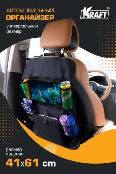 KRAFT KT 835724 Органайзер на спинку сиденья для планшета/смартфона, 61*41 см, быстрая установка с помощью резинки, черный - 1