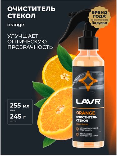 LAVR Ln1611 Очиститель стекол Orange, 255 мл - 2