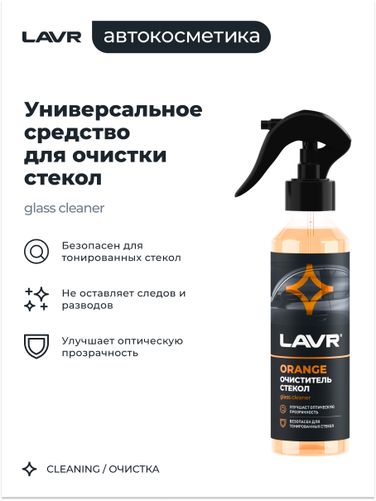 LAVR Ln1611 Очиститель стекол Orange, 255 мл - 3