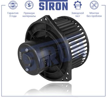 STRON STIF023 Вентилятор отопителя - 2