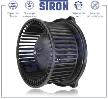 STRON STIF043 Вентилятор отопителя - 1