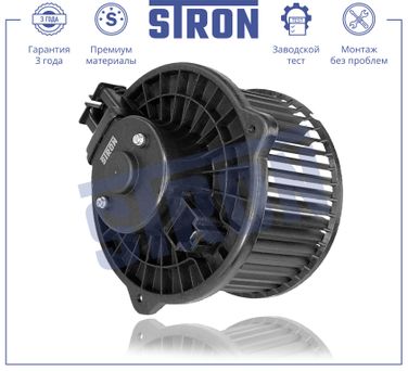 STRON STIF045 Вентилятор отопителя - 2