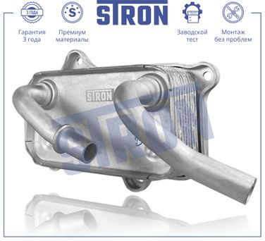 STRON STA0043 Радиатор масляный - 2