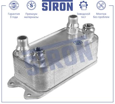 STRON STA0045 Радиатор масляный - 1