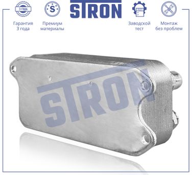 STRON STA0045 Радиатор масляный - 3