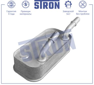 STRON STA0047 Радиатор масляный - 1
