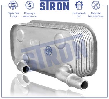 STRON STA0047 Радиатор масляный - 2