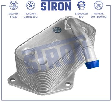 STRON STA0050 Радиатор масляный - 1