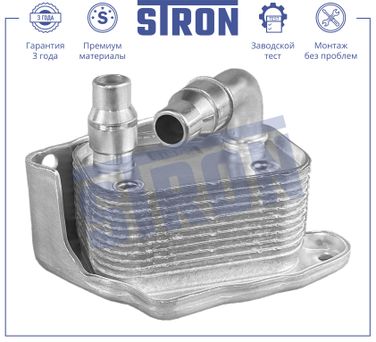 STRON STA0051 Радиатор масляный - 1