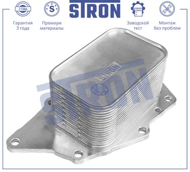 STRON STA0053 Радиатор масляный - 1