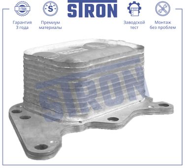 STRON STA0055 Радиатор масляный - 1