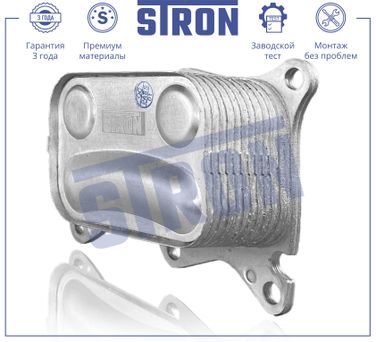 STRON STA0055 Радиатор масляный - 2