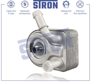 STRON STA0058 Радиатор масляный - 2