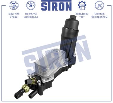 STRON STA0067 Радиатор масляный - 1