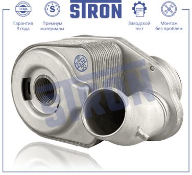 STRON STA0069 Радиатор масляный - 2