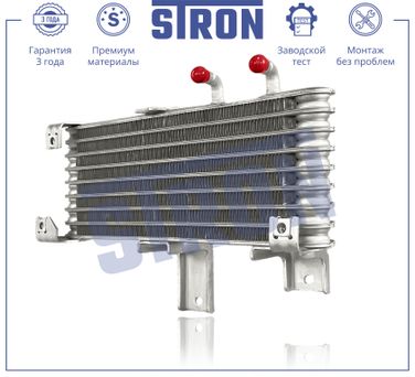 STRON STA0075 Радиатор масляный - 2