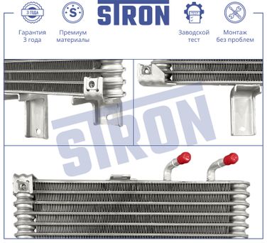 STRON STA0075 Радиатор масляный - 3