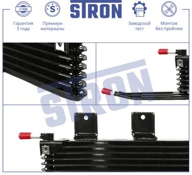 STRON STA0076 Радиатор масляный - 3