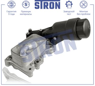 STRON STA0077 Радиатор масляный - 2