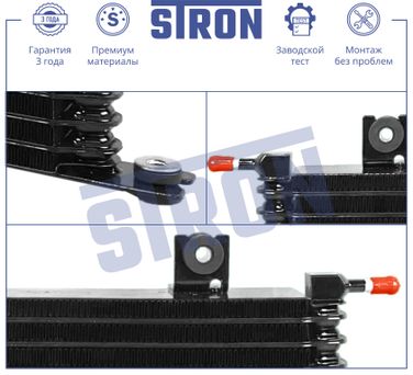 STRON STA0081 Радиатор масляный - 3