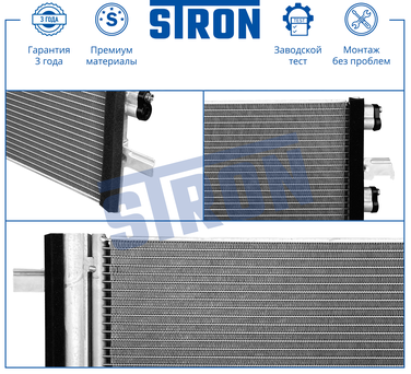 STRON STC0169 Радиатор кондиционера - 5