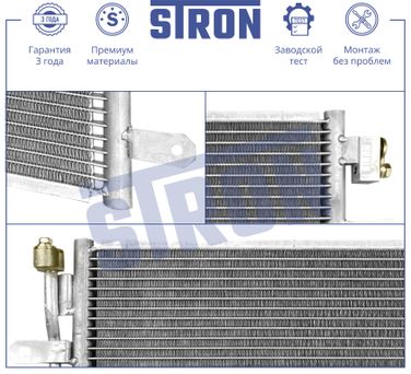 STRON STC0176 Радиатор кондиционера - 3
