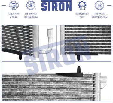 STRON STC0179 Радиатор кондиционера - 3