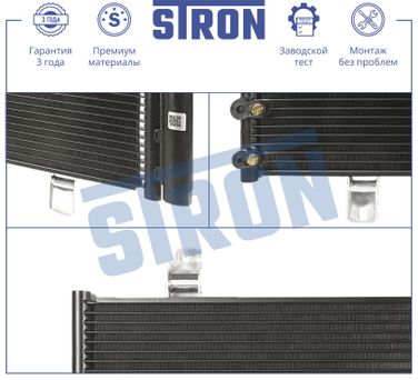 STRON STC0193 Радиатор кондиционера - 3