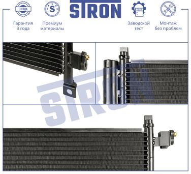 STRON STC0202 Радиатор кондиционера - 3