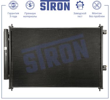 STRON STC0206 Радиатор кондиционера - 1