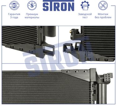 STRON STC0207 Радиатор кондиционера - 3