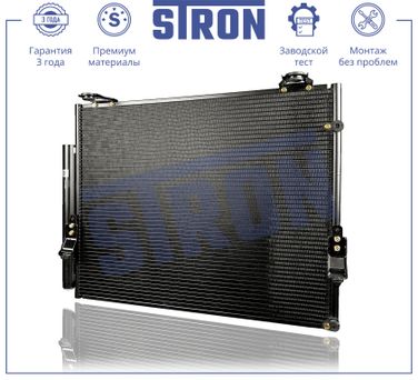 STRON STC0214 Радиатор кондиционера - 1