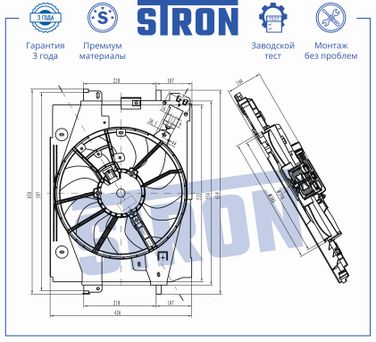 STRON STEF027 Вентилятор охлаждения двигателя - 1