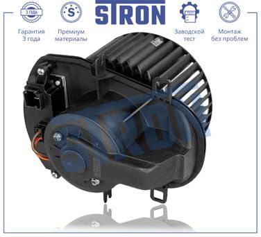 STRON STIF066 Вентилятор отопителя - 2