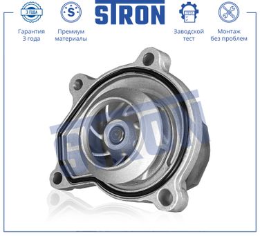 STRON STP0010 Помпа водяная - 1