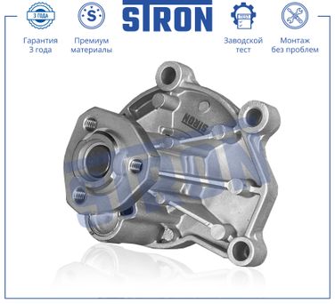 STRON STP0010 Помпа водяная - 2