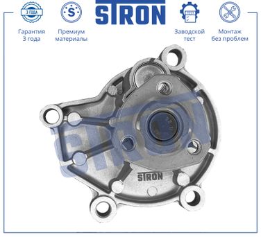 STRON STP0010 Помпа водяная - 3
